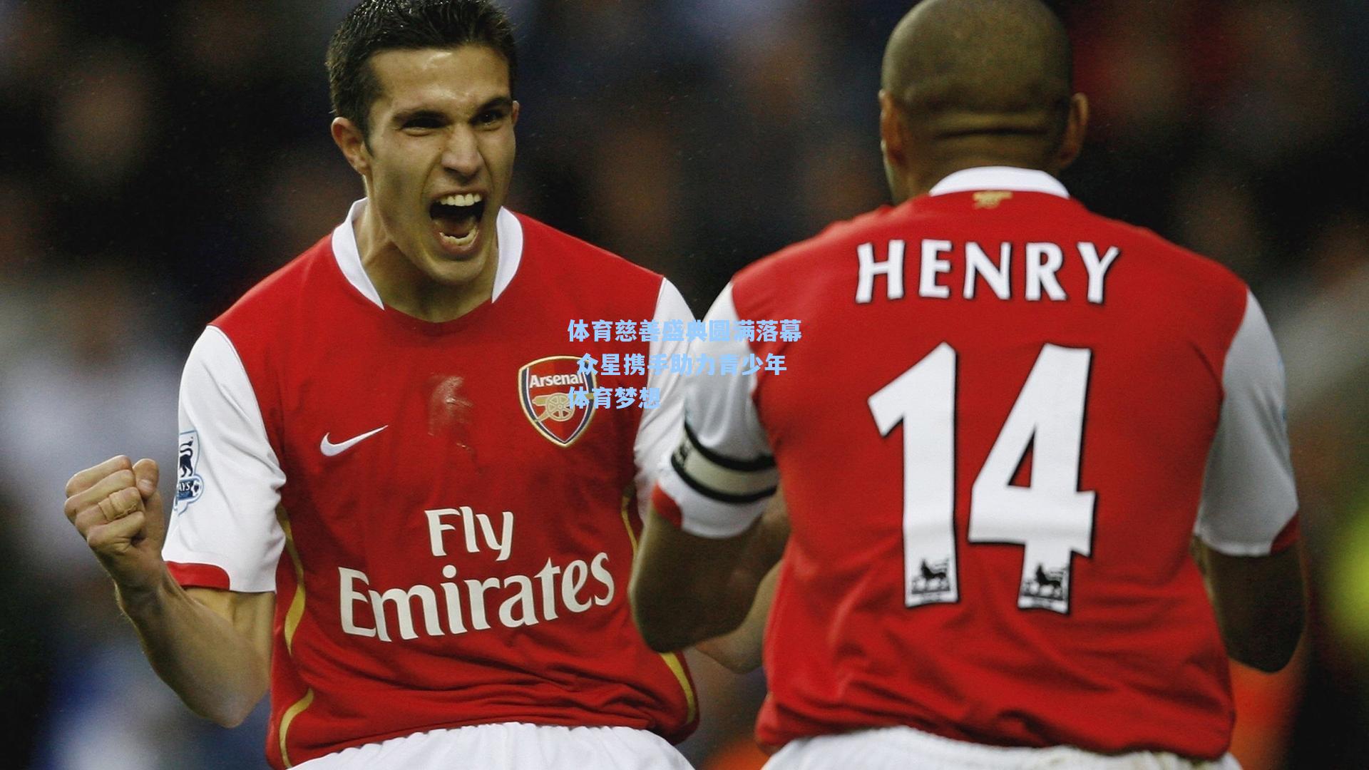 体育慈善盛典圆满落幕 众星携手助力青少年体育梦想