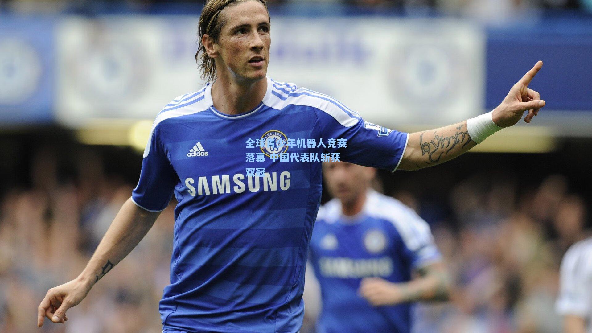 全球青少年机器人竞赛落幕 中国代表队斩获双冠