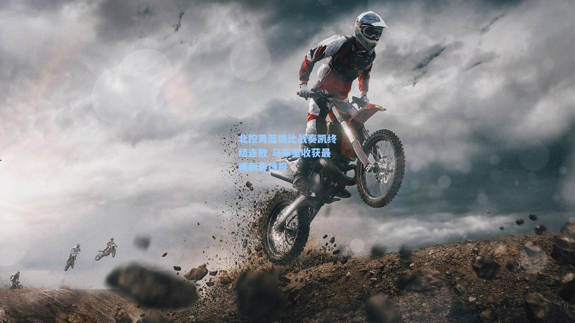 北控男篮德比战奏凯终结连败 马布里收获最暖新春捷报