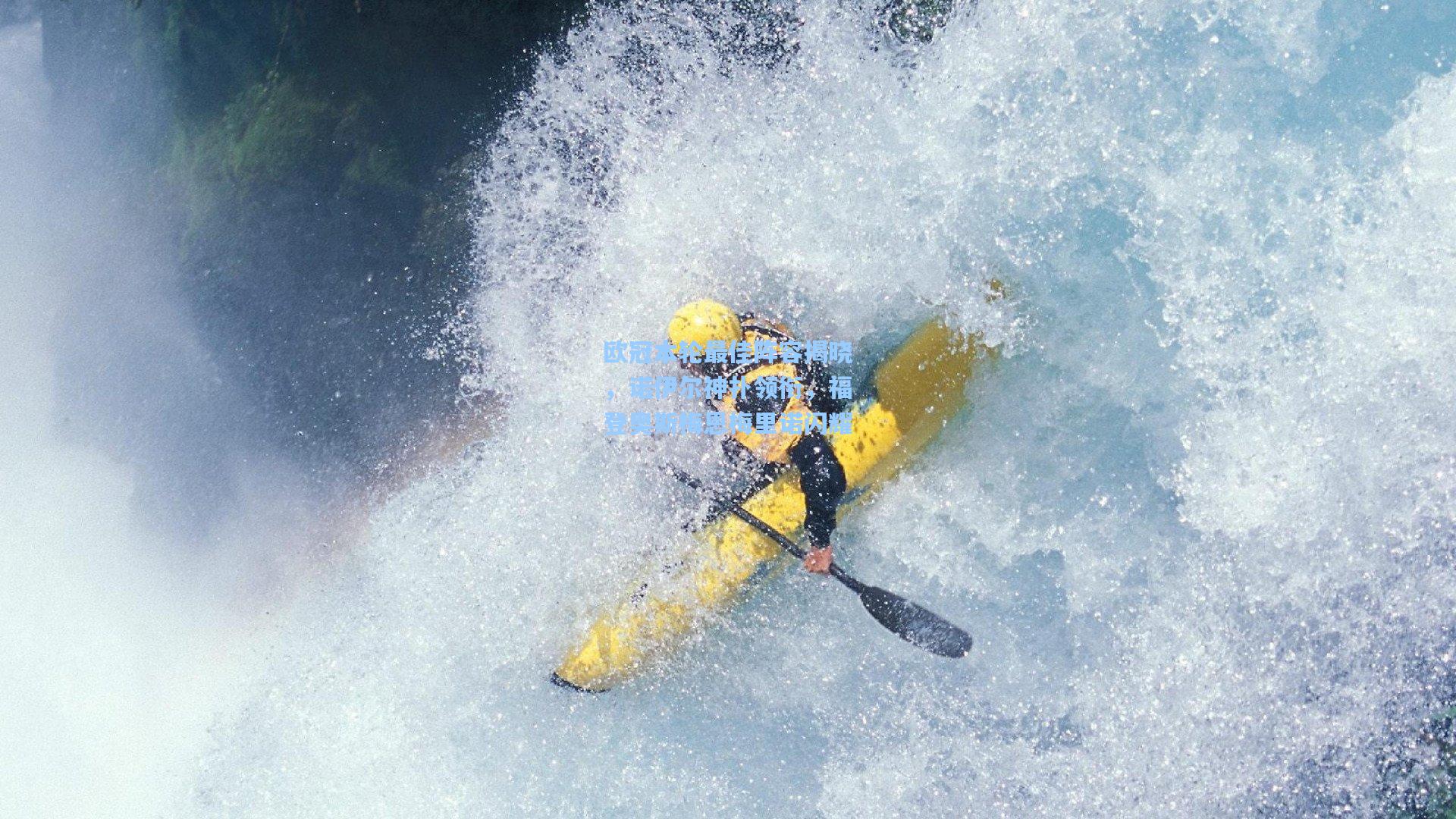 欧冠本轮最佳阵容揭晓，诺伊尔神扑领衔，福登奥斯梅恩梅里诺闪耀